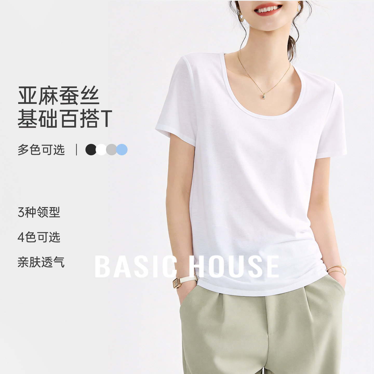 Basic House/百家好亚麻蚕丝正肩白色短袖T恤女夏季新款半袖上衣