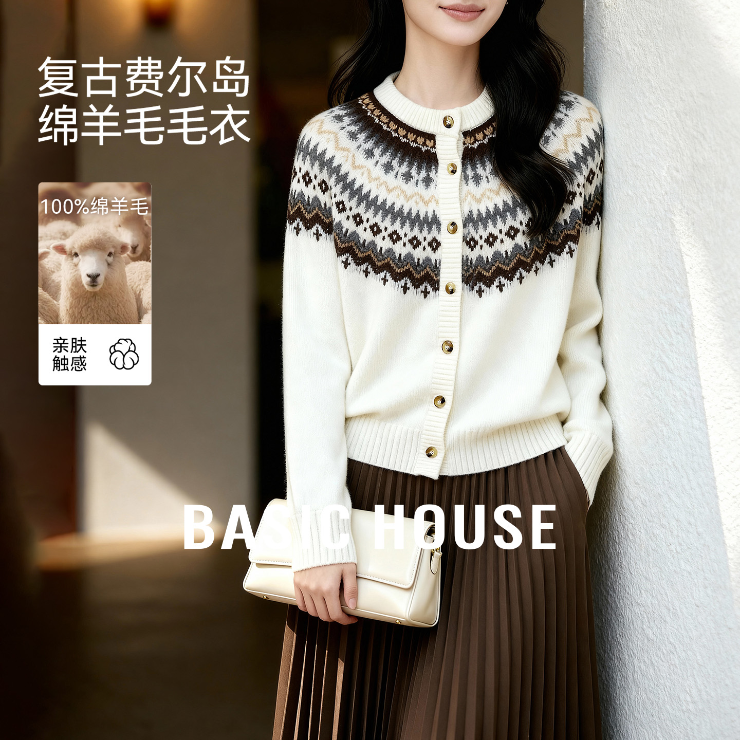 Basic House/百家好费尔岛开衫羊毛衫女2025冬季新款提花针织毛衣