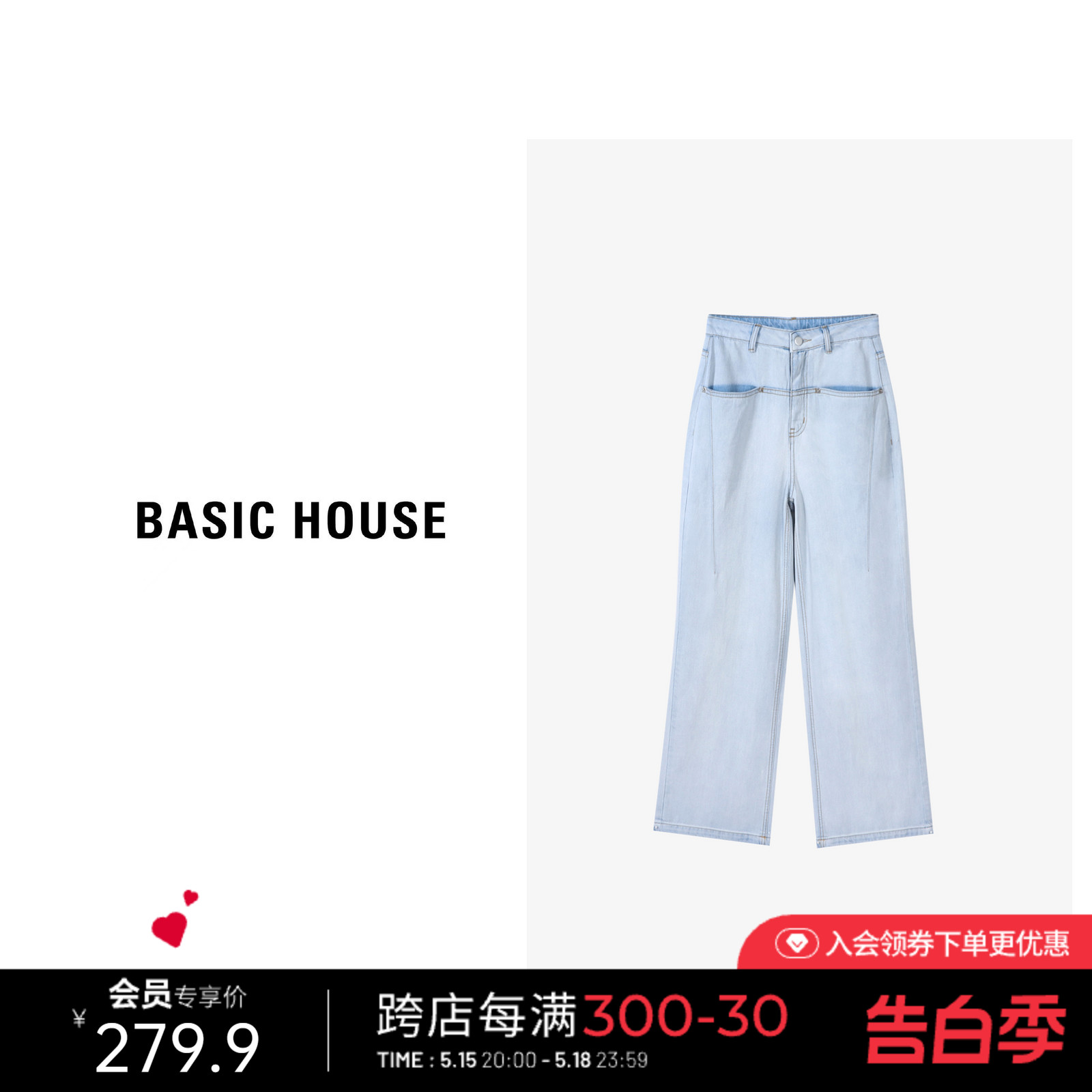 Basic House/百家好莱赛尔冰感牛仔裤夏新款梨型显瘦直筒阔腿裤子