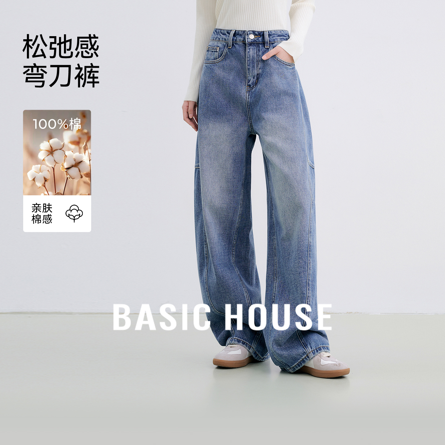 Basic House/百家好垂感高腰牛仔弯刀裤女秋季新款复古做旧阔腿裤