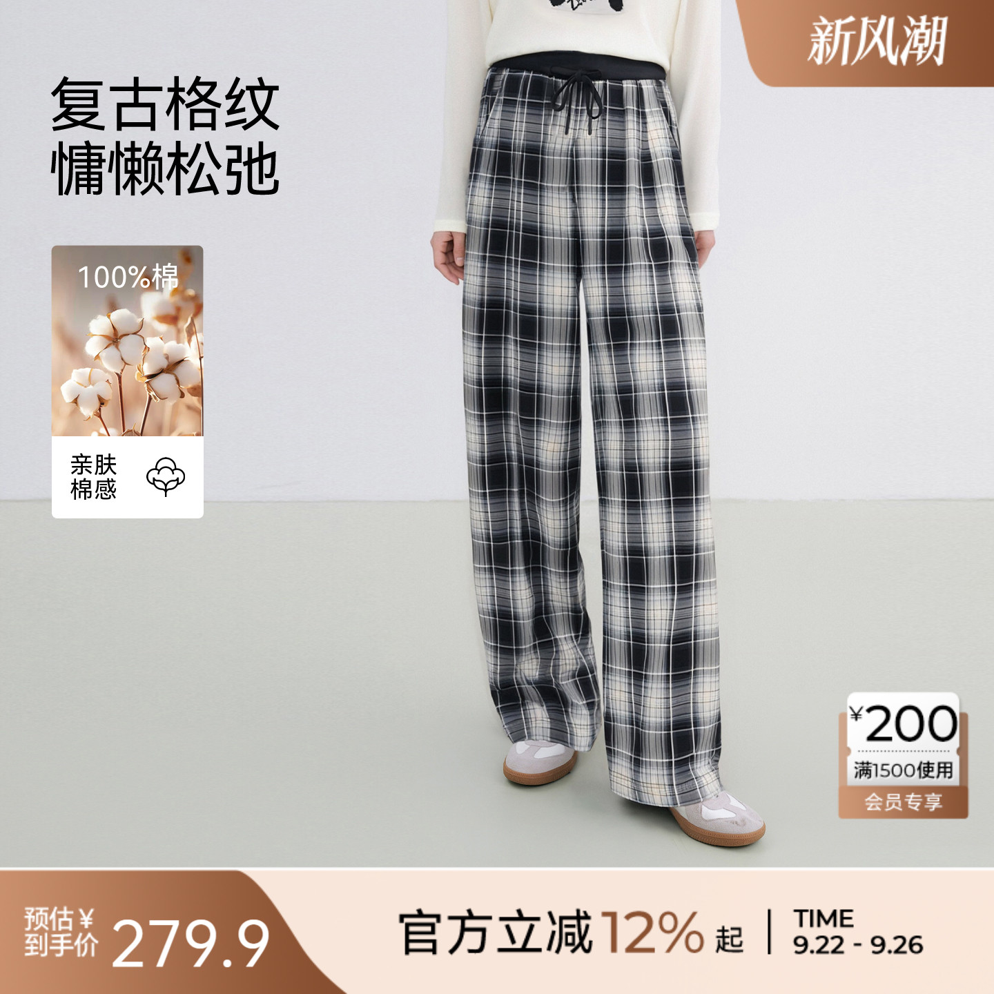 Basic House/百家好黑白撞色格纹阔腿裤夏秋新款抽绳收腰休闲长裤