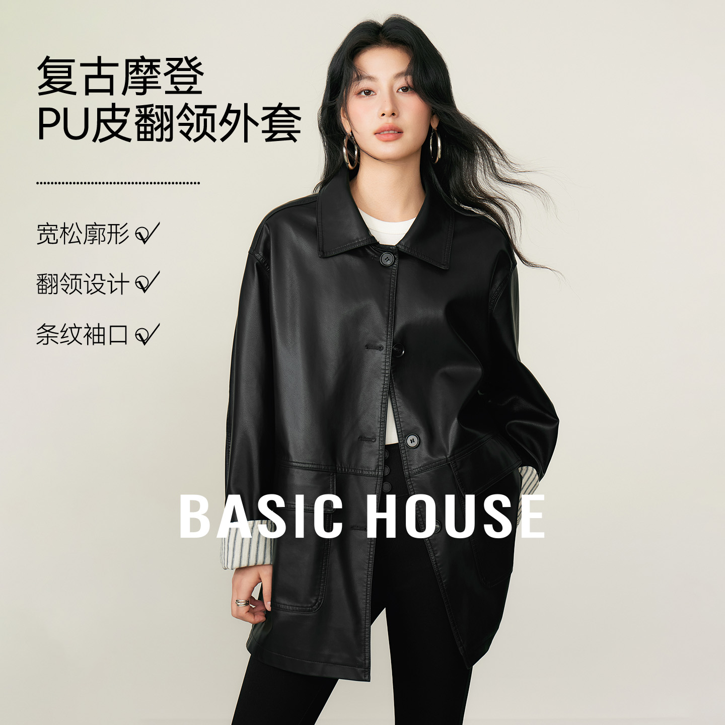 Basic House/百家好PU皮外套女秋冬复古韩系条纹拼接翻领夹克上衣