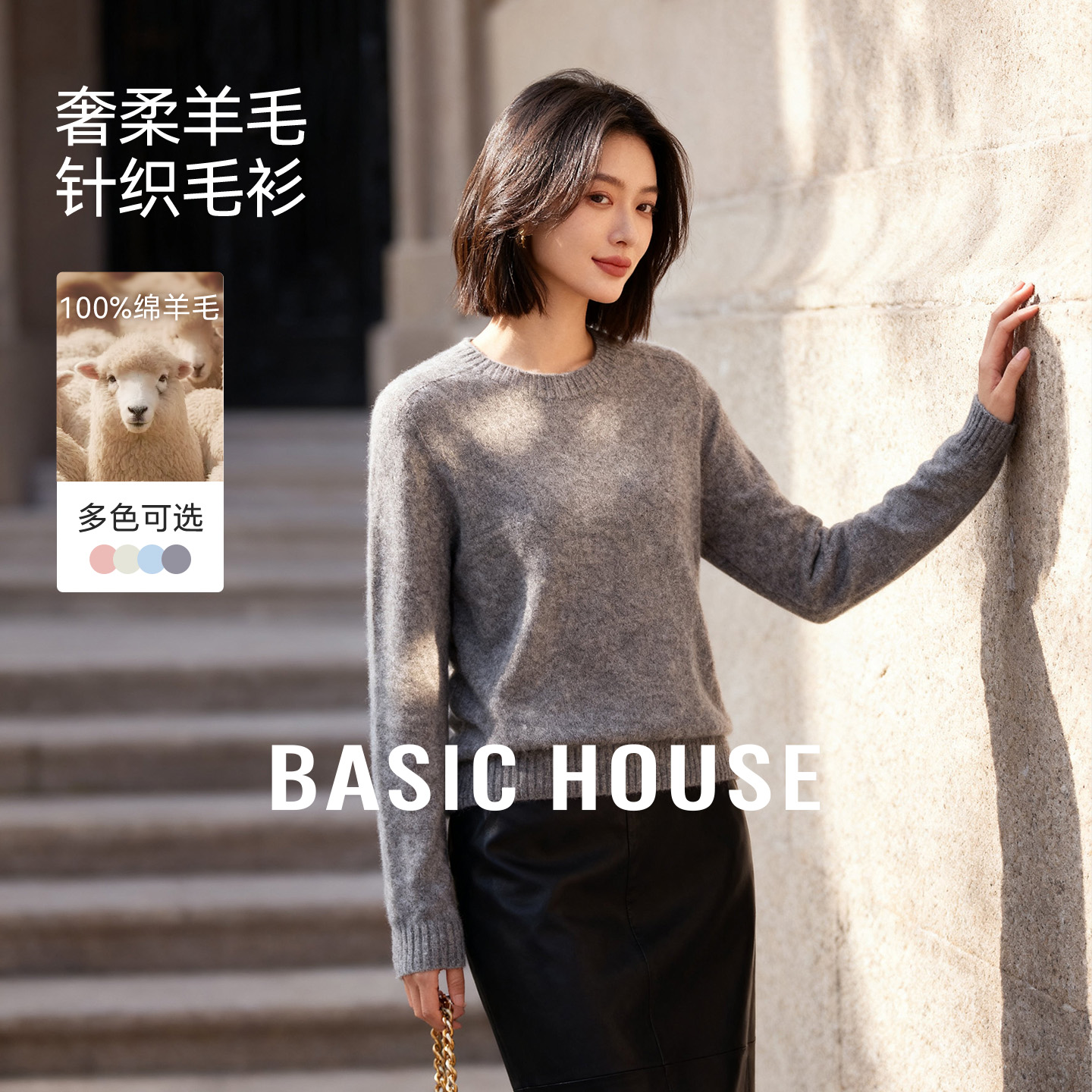 【100%绵羊毛】Basic House/百家好毛衫女秋冬新款纯色百搭打底衫