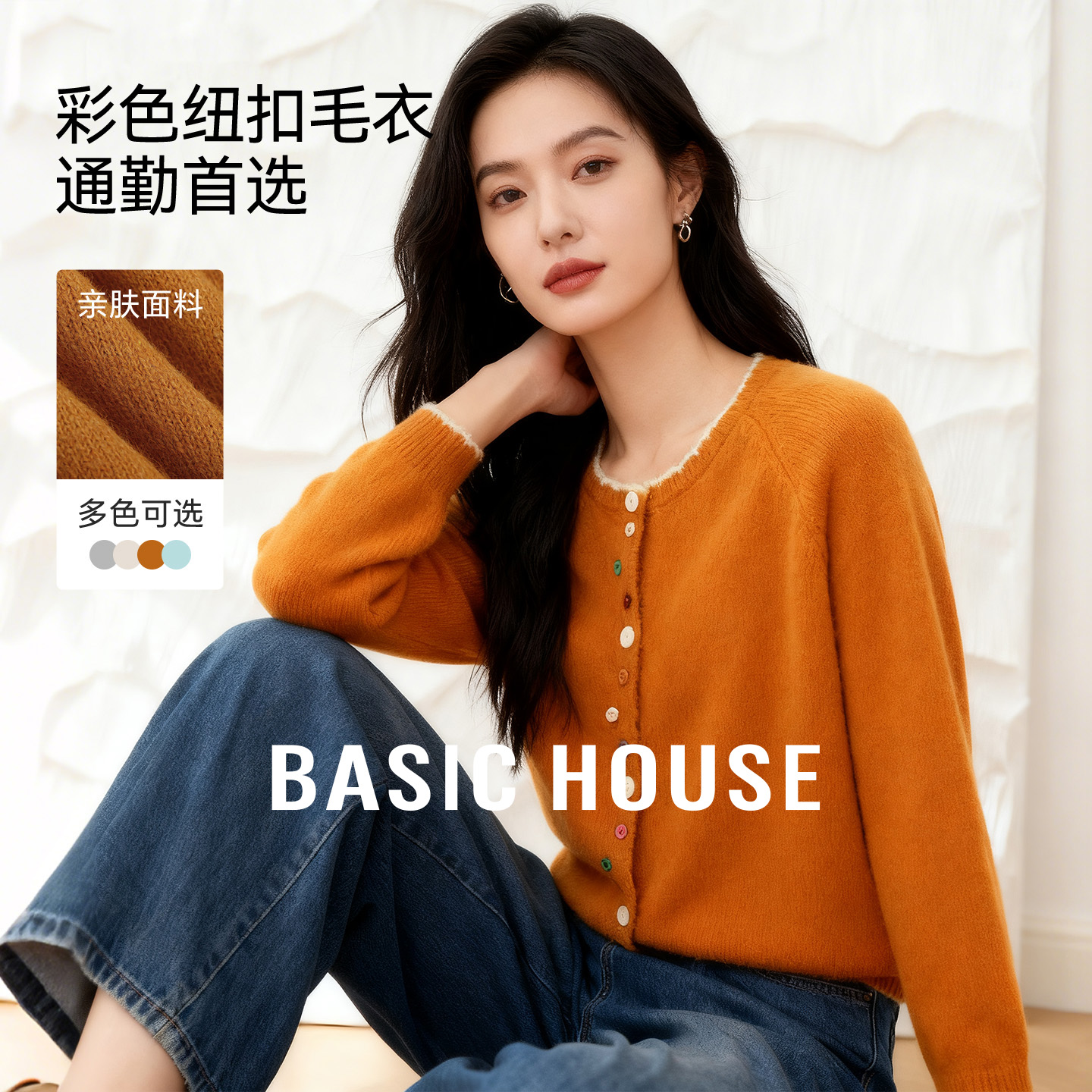 Basic House/百家好复古风彩色纽扣圆领针织开衫女温柔秋冬毛衣