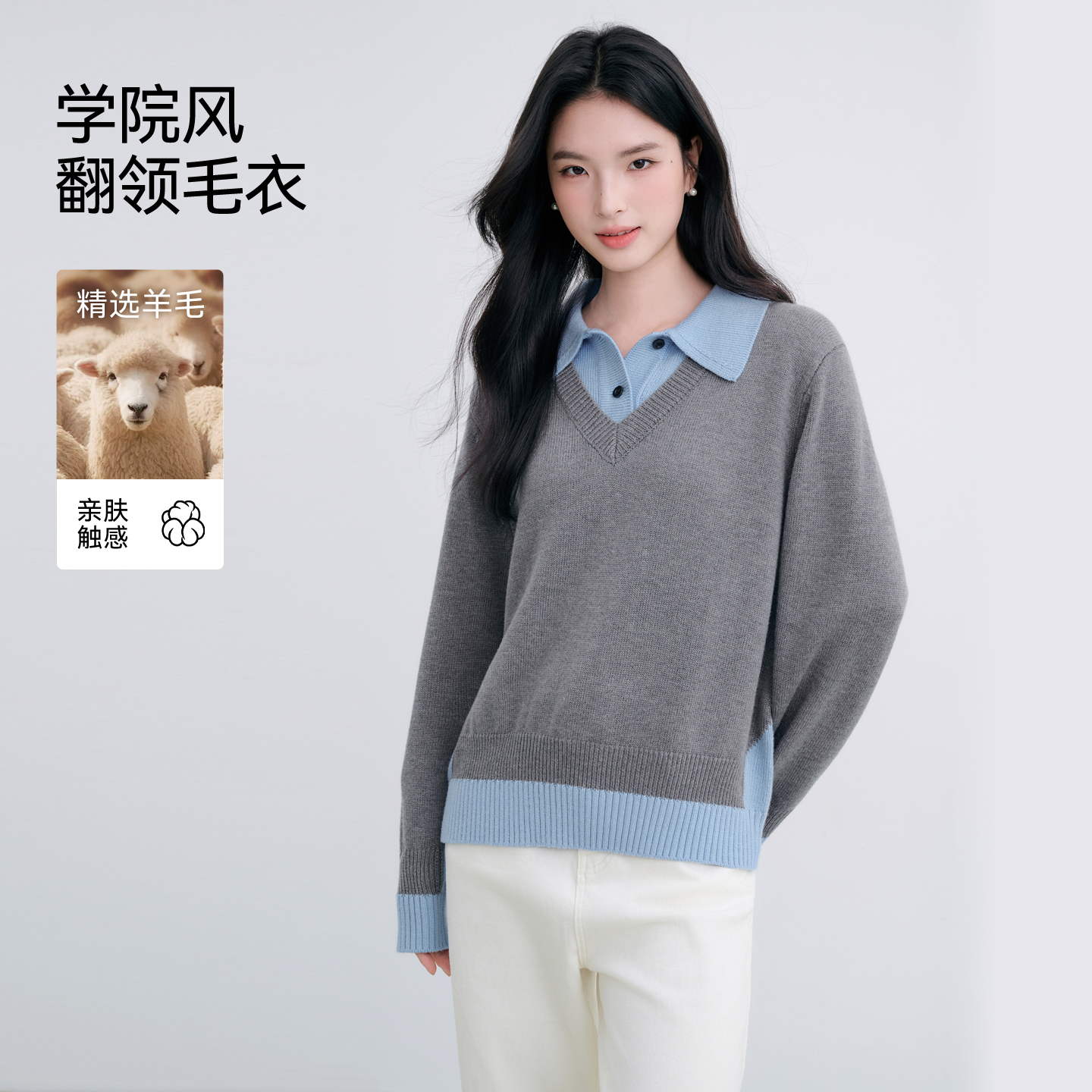 Basic House/百家好撞色拼接翻领上衣2025秋季学院风套头针织衫女