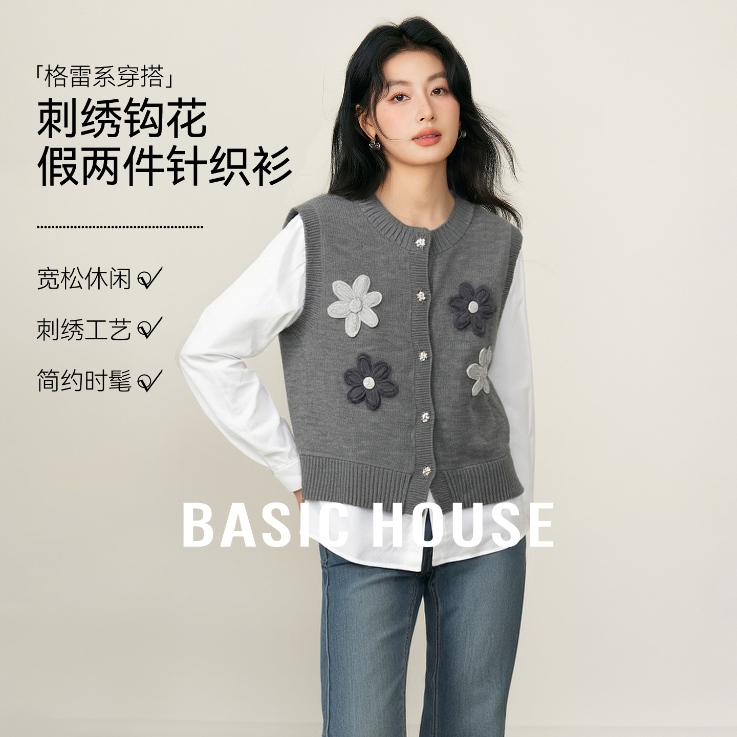 Basic House/百家好假两件针织衫女款2025秋冬新款钩花设计感上衣