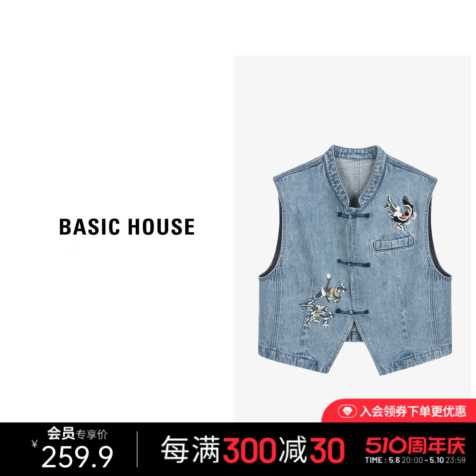 Basic House/百家好水洗做旧牛仔马甲春季新中式盘扣立领马夹外套