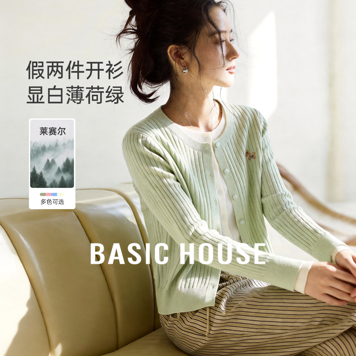 Basic House/百家好撞色假两件针织开衫女2026春夏坑条长袖上衣