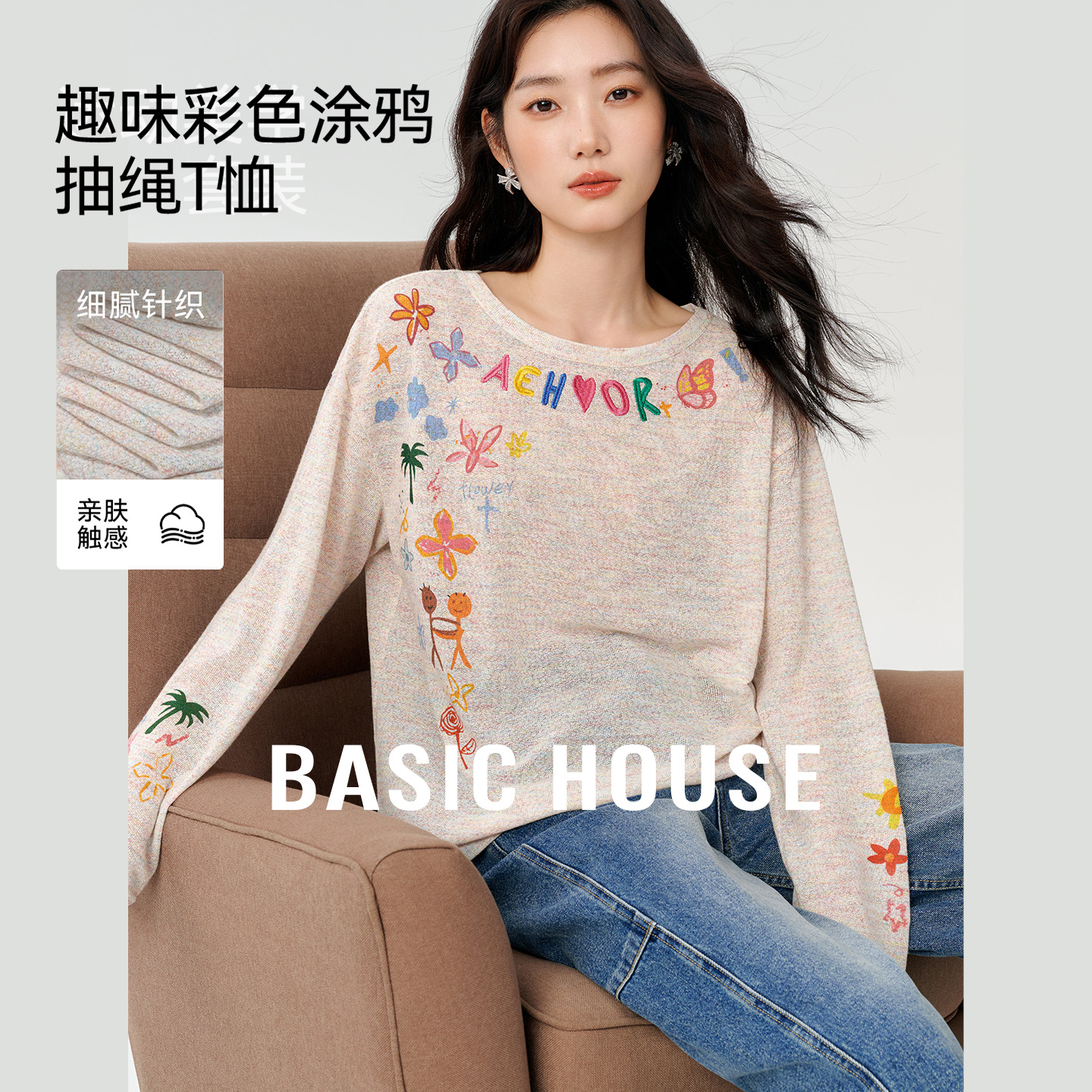 Basic House/百家好彩色涂鸦刺绣T恤女秋季新款抽绳设计宽松上衣