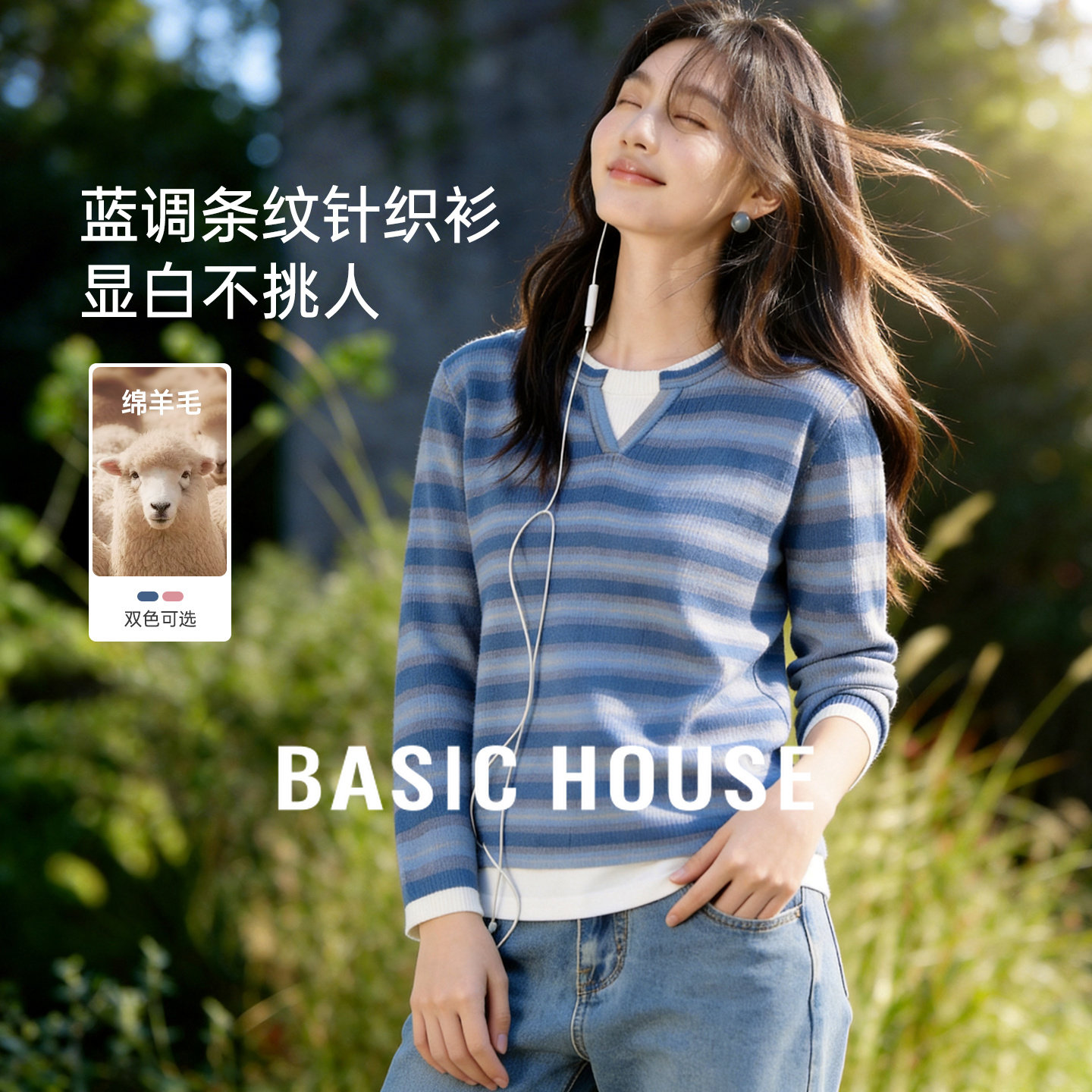 Basic House/百家好航海系条纹假两件针织衫女显瘦韩系温柔风上衣