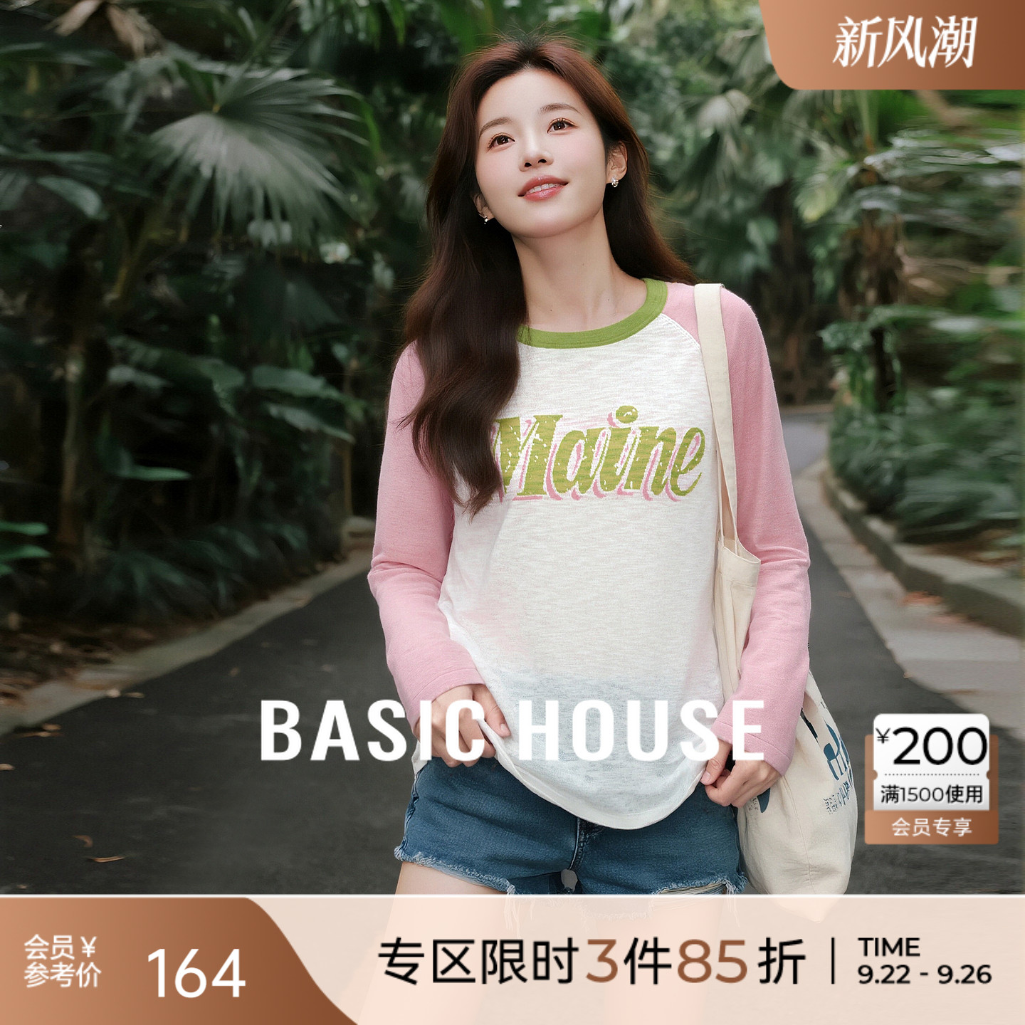 Basic House/百家好撞色字母刺绣针织衫宽松圆领长袖上衣秋季2025