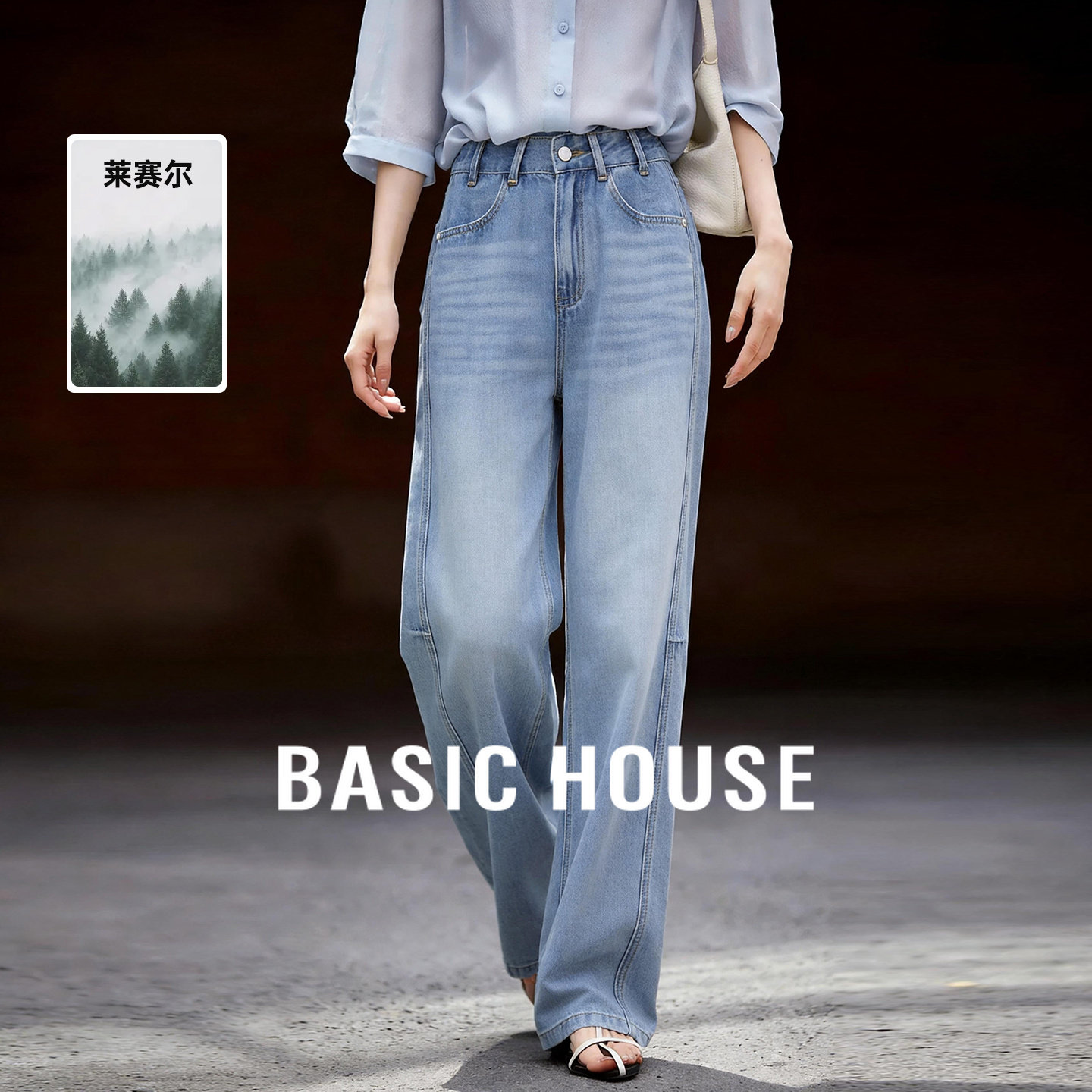 Basic House/百家好高腰阔腿牛仔裤女浅蓝水洗分割线设计感直筒裤