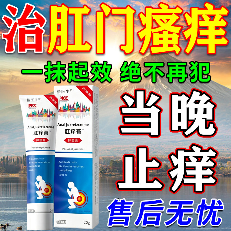 肛门瘙痒屁眼痒特男性效女性屁股痒药肛周专用疹湿根去止痒潮湿膏