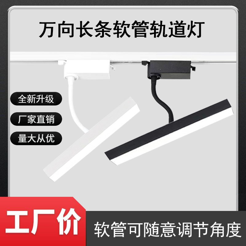 长条轨道灯led散光直播间补光商用服装店铺超市软管轨道式可调节