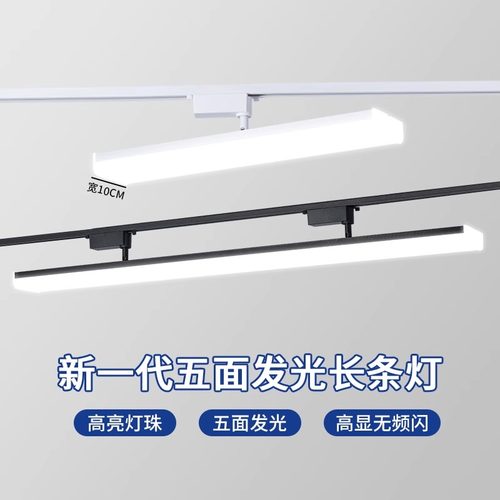 长条LED泛光轨道灯角度可调