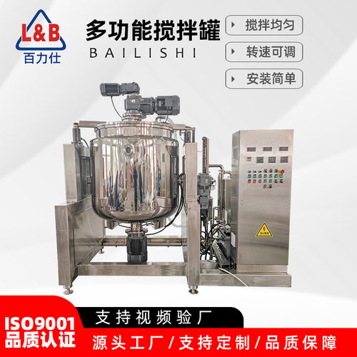 不锈钢多功能升降混合搅拌罐 化妆品混合乳化搅拌罐