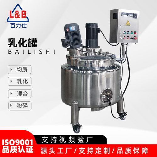 不锈钢多功能立式搅拌混合罐 番茄酱搅拌罐 蒸汽加热乳化搅拌罐