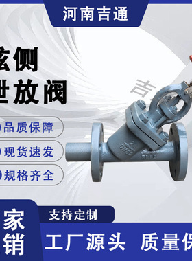 厂家供应舷侧带短管水蒸汽管路锅炉泄放阀CB/T3841舷侧泄放阀