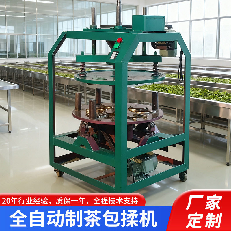 跨境易操作维护经用全自动制茶包揉机 茶叶均匀加工平板机揉捻机
