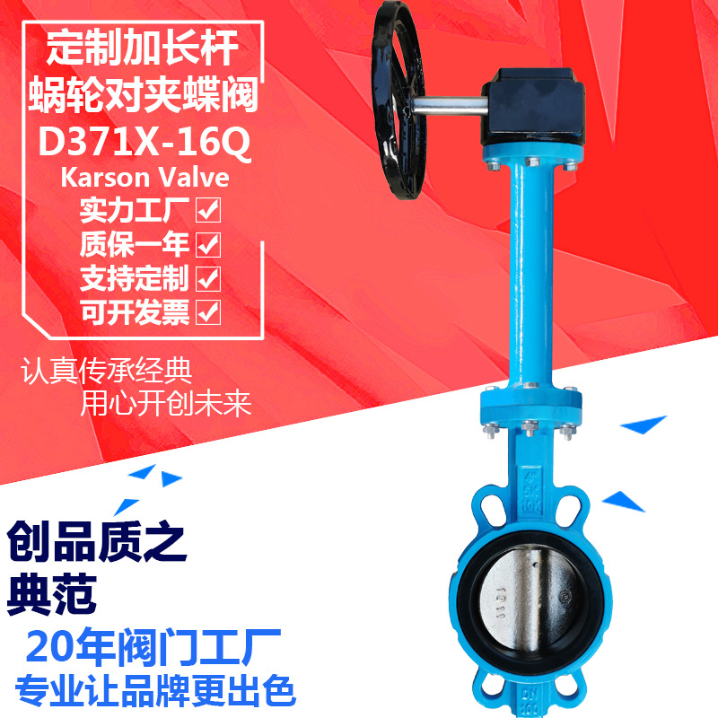 卡尔森厂家定制4寸dn300球墨铸铁铸钢2米地下 加长杆涡轮对夹蝶阀