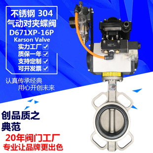 卡尔森D671XP 气动不锈钢蝶阀 16P快速开关切断调节软密封304酸碱
