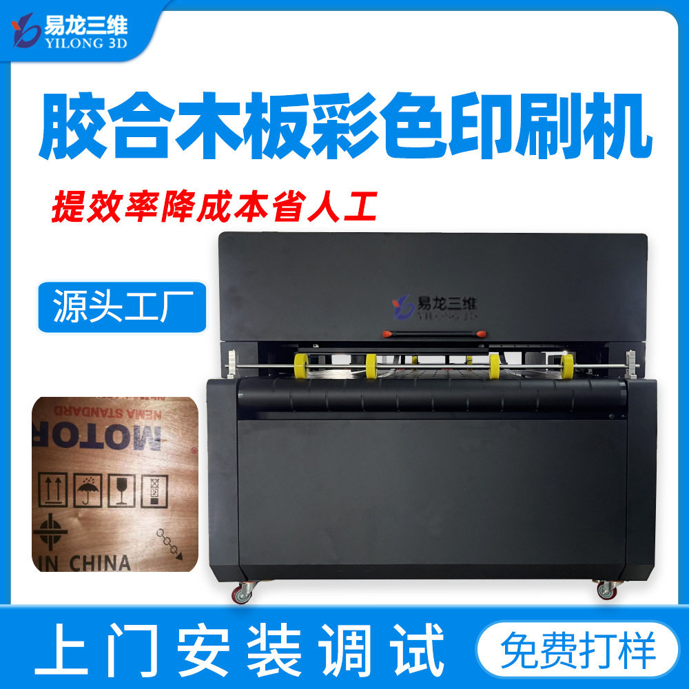 家具木纹彩印机木盘高速打印机胶合板线盘logo数码印刷机设备厂家