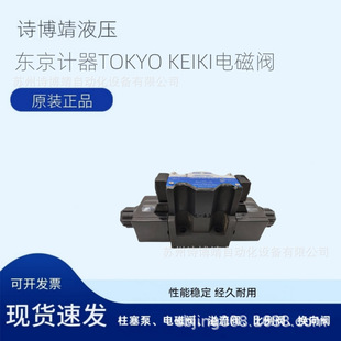 现货 TOKYOKEIKI东京计器电磁阀DG4V