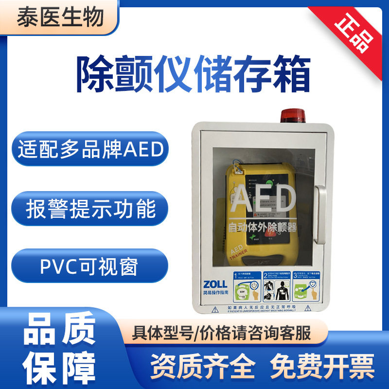 伟艾鹏急救立柜除颤器储存柜 AED存储柜 适用于 自动体外除颤仪