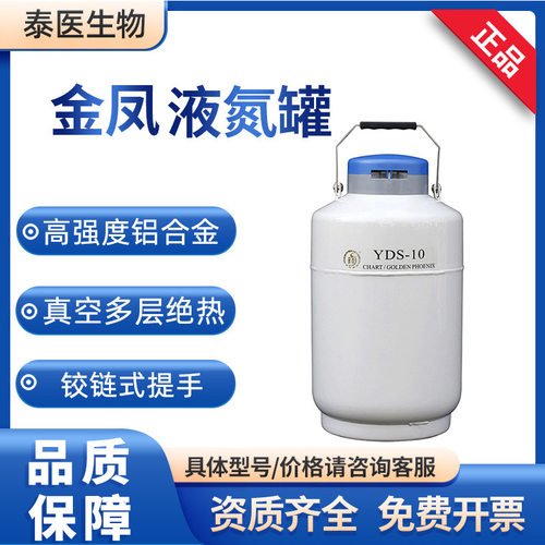金凤YDS-10提桶手提 液氮存储罐 生物液氮储存容器 便携式液氮罐