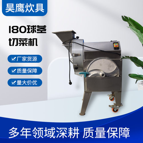 180球茎切菜机厂家现货全自动多功能食堂大型切丁切丝机