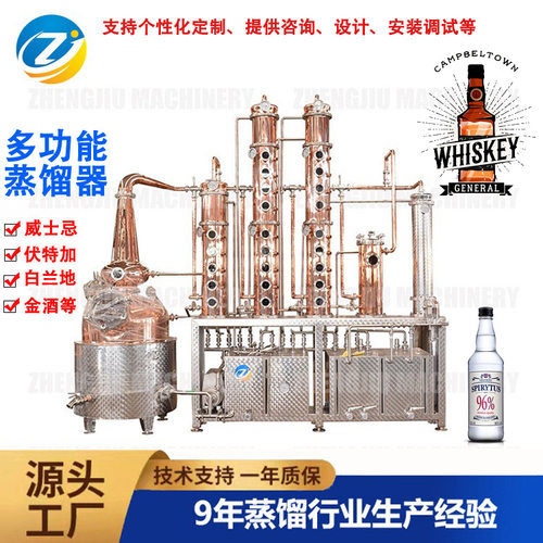 定制500L高塔多功能威士忌白兰地伏特加朗姆酒杜松子金酒蒸馏设备