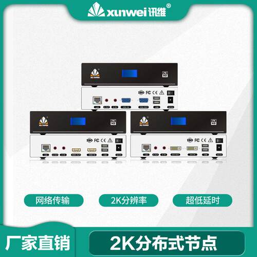 2K分布式可视化输出节点可视化大屏管理系统企业服务设备