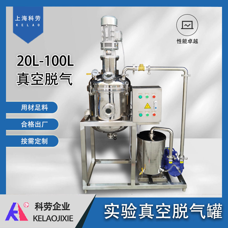 小型真空脱气罐 饮料真空搅拌脱氧脱泡机装置 实验室研究仪器设备