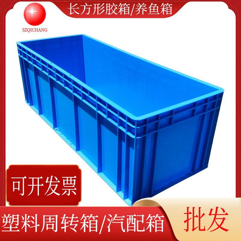 长方形蓝色塑胶箱塑料周转箱养鱼养龟箱EU41033箱汽配、收纳箱