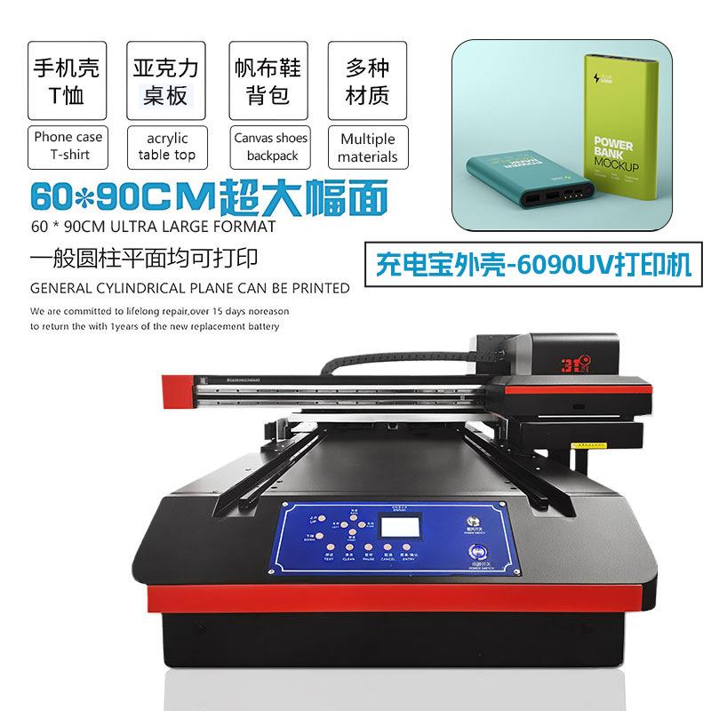 6090UV打印机大型充电宝塑料金属玻璃亚克力木板石材印刷机器图片
