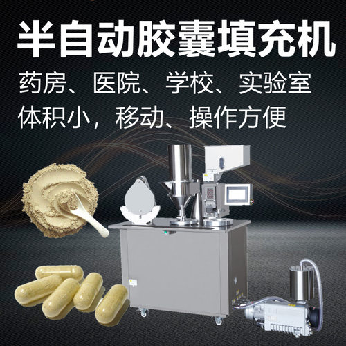 半自动胶囊填充机BZD-A太虎自动化硬胶囊粉末颗粒微丸充填机