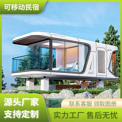 融捷集装箱移动房房景区别墅露营胶囊房屋太空舱工厂太空舱民宿