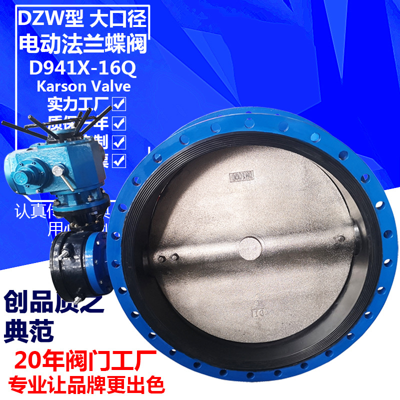 卡尔森D941X-16Q球墨铸铁dn1000大口径开关调节远程 电动法兰蝶阀