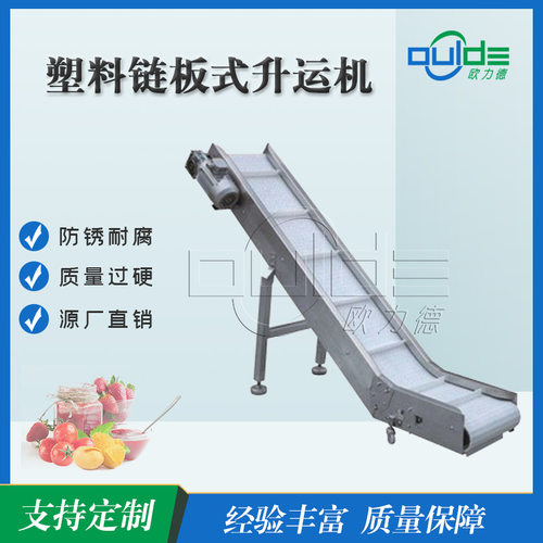 一件起发大小型塑料链板不锈钢提升机果蔬运输输送提升专用升运机