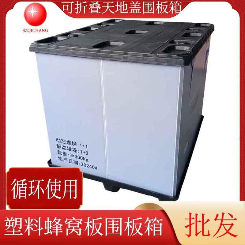 可折叠PP塑料蜂窝板围板箱物流周转箱汽配零件吸塑天地盖围板箱
