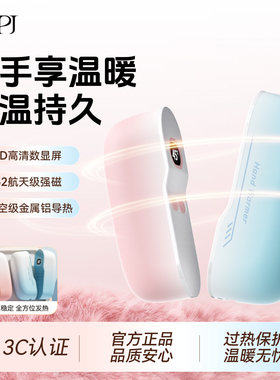【3C认证】PDPJ暖手宝二合一磁吸手握充电式usb迷你防爆女生礼物