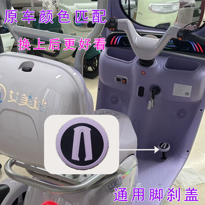 艾美达三轮刹车踏板脚刹盖脚刹头