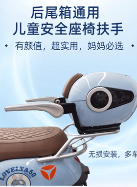电动车儿童安全扶手电动车电瓶车后备箱通用防护护栏可抬起