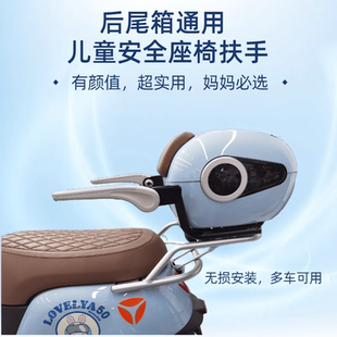 电动车儿童安全扶手电动车电瓶车后备箱通用防护护栏可抬起