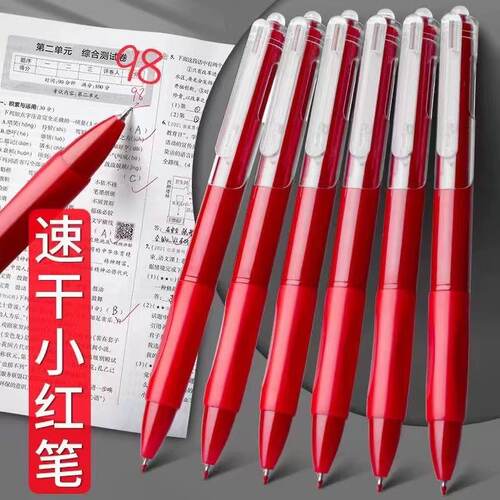 简约小红笔教师改错红笔速干顺滑学生改题纠错ST头按动红色中性笔