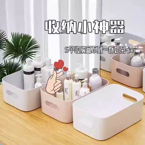 桌面收纳盒化妆品储物盒厨房抽屉杂物塑料盒子长方形整理盒零食筐