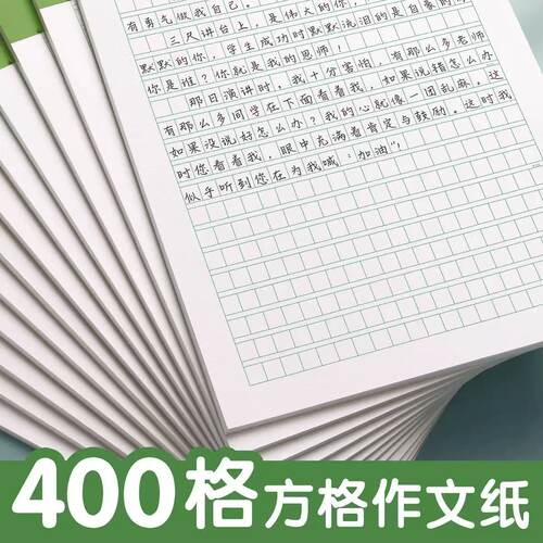 作文纸稿纸信纸方格纸格子纸