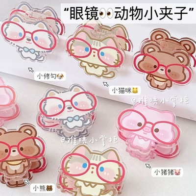 眼镜小动物便签夹卡通ins风高颜值双面夹亚克力PP夹试卷收纳夹子