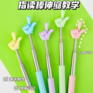 手指家用上课伸缩指读棒教学不锈钢自由伸缩触屏笔儿童老师指读棒