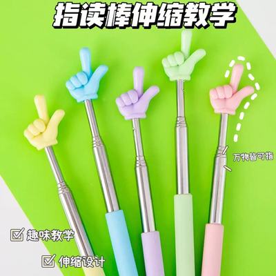 手指家用上课伸缩指读棒教学不锈钢自由伸缩触屏笔儿童老师指读棒